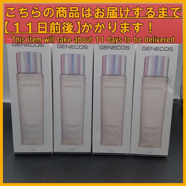 GENECOS ジェネコス モイスト エッセンス ローション 150mL×4本