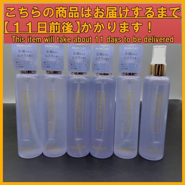 MUMCHIT モムチ パフュームヘア&ボディミスト パープルムスク×6本