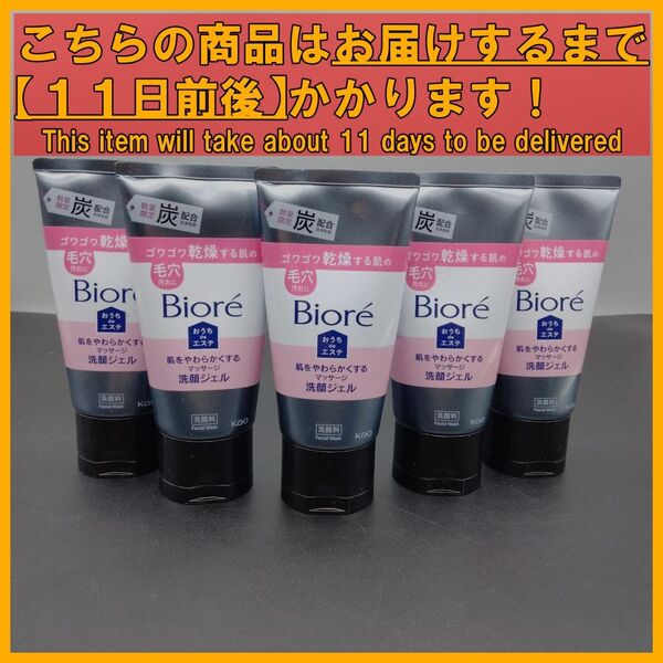 ビオレ おうちdeエステ マッサージ洗顔ジェル 炭配合 150g×5本