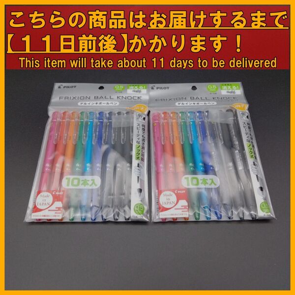 PILOT パイロット ゲルインキボールペン 0.5mm 10本入り×2セット