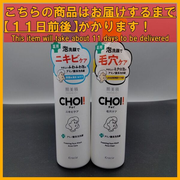 肌美精 CHOI 薬用泡洗顔 肌・毛穴ケア&ニキビケア 160mL 2本