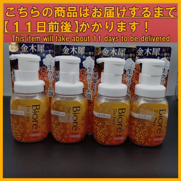 ビオレ ザ フェイス ディープモイスト 金木犀の香り 200mL×4本