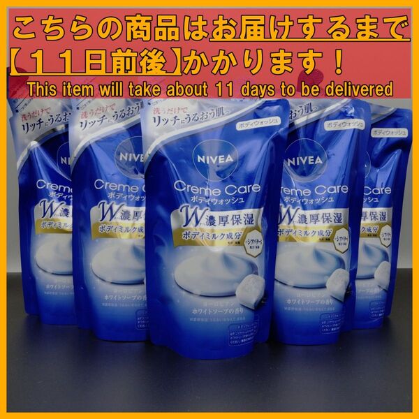 ニベア クリームケア ボディウォッシュ ホワイトソープの香り 360mL×5袋