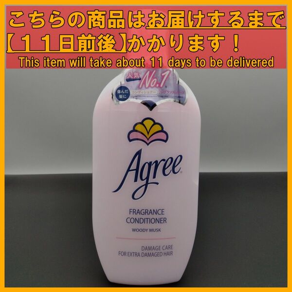 アグリー フレグランス 450mL コンディショナー×1本