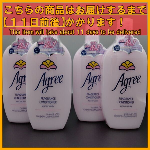 アグリー フレグランス 450mL コンディショナー×4本