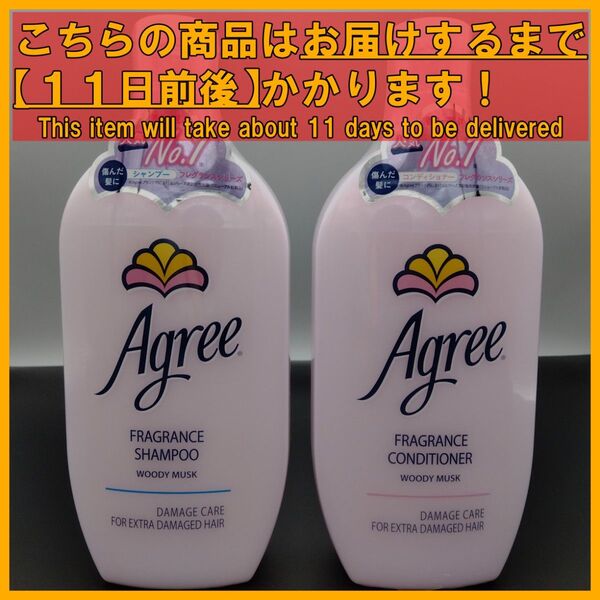 アグリー フレグランス 450mL シャンプー&コンディショナー 2本