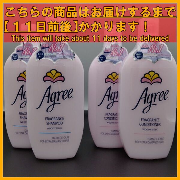 アグリー フレグランス 450mL シャンプー&コンディショナー 4本