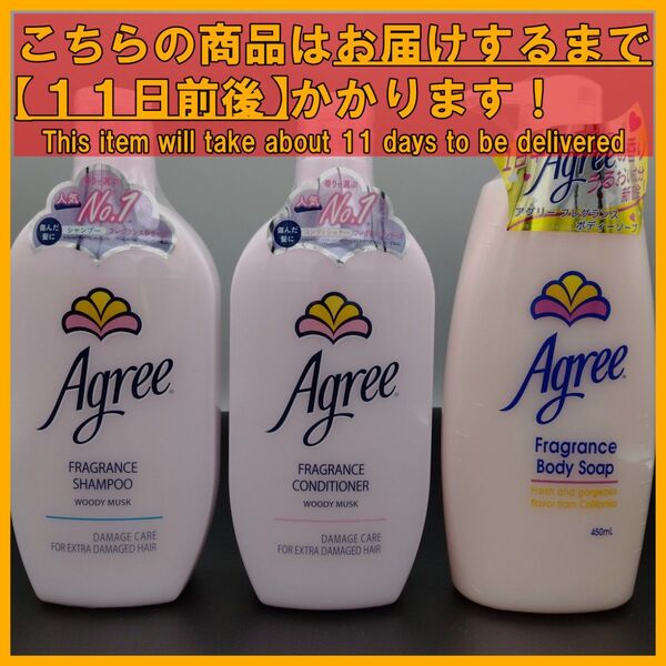 アグリー フレグランス シャンプー&コンディショナー+ボディソープ 3本