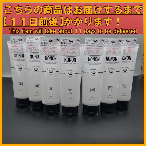 NONON ノンノン 脱毛 除毛 クリーム 薬用マイルドリムーバー 120g×7