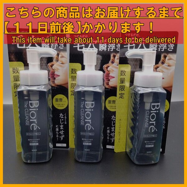 花王 ビオレ ザクレンズ オイルメイク落とし 重曹プラス 本体 190mL×3本