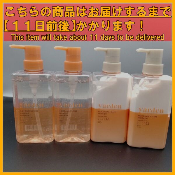 ヤーデン ハイダメージケア 本体 400mL シャンプー×2&トリートメント×2