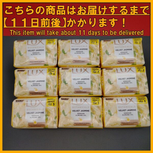【限定】LUX ラックス 固形石鹸 増量 100g ベルベットジャスミン×9個