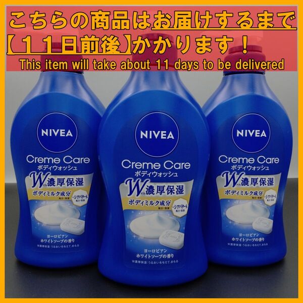 ニベア クリームケア ボディウォッシュ ホワイトソープ 本体 480mL×3本