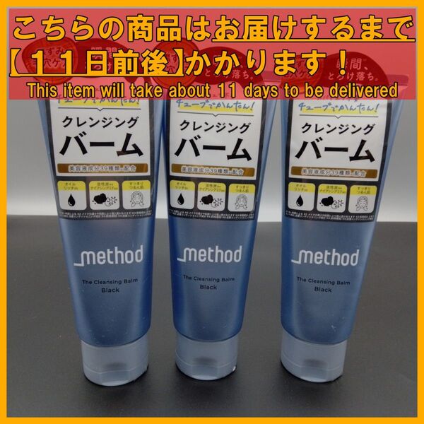 アンダーメソッド クレンジングバーム ブラック ゆずの香り 100g×3本