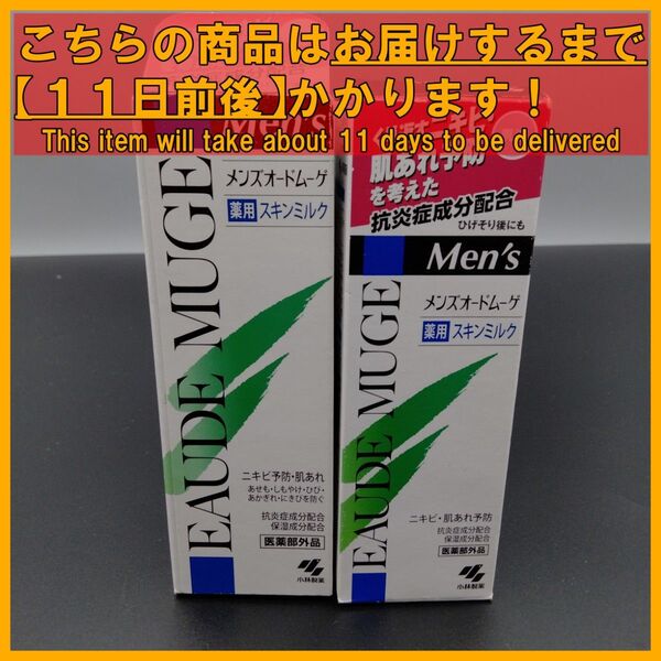 小林製薬 メンズ オードムーゲ 薬用 スキンミルク 乳液 100g×2本