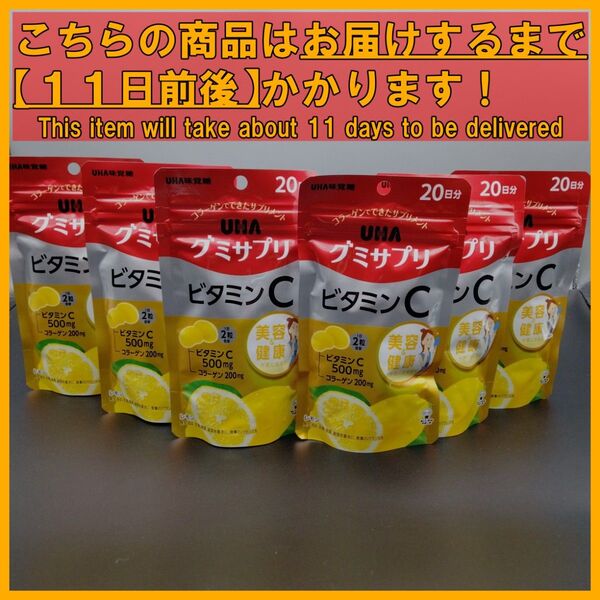 UHA グミサプリ ビタミンC 20日分×6袋