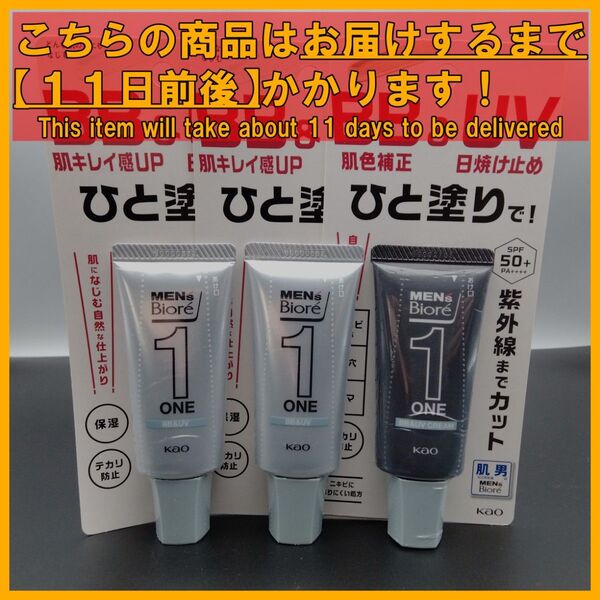 メンズビオレ ONE BB&UV 30g ライト×2個&クリーム×1個 日焼け