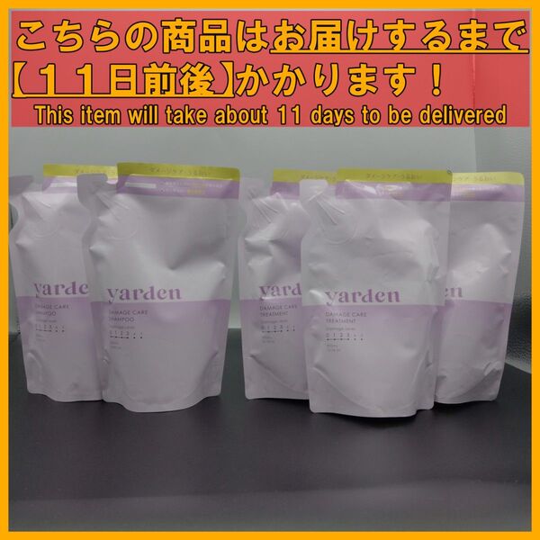 ヤーデン ダメージケア シャンプー 320mL×2トリートメント 300mL×3