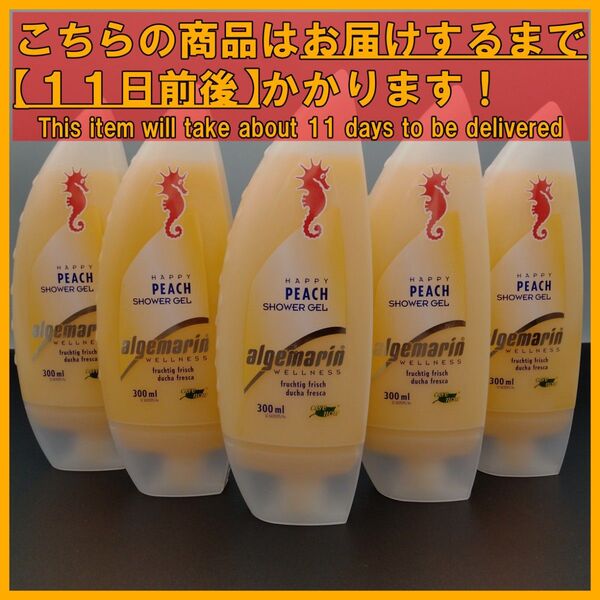 アルゲマリン ハッピーピーチ ボディソープ 300mL×5本