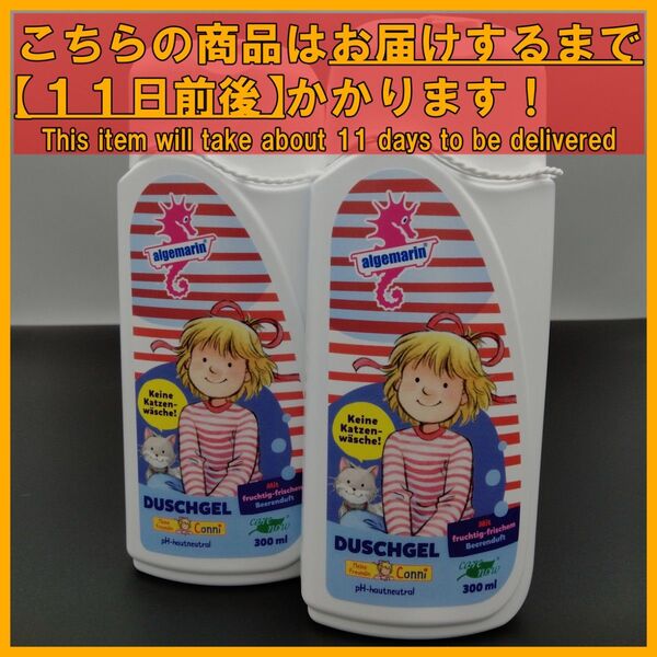 アルゲマリン コニー ボディソープ 300mL×2本