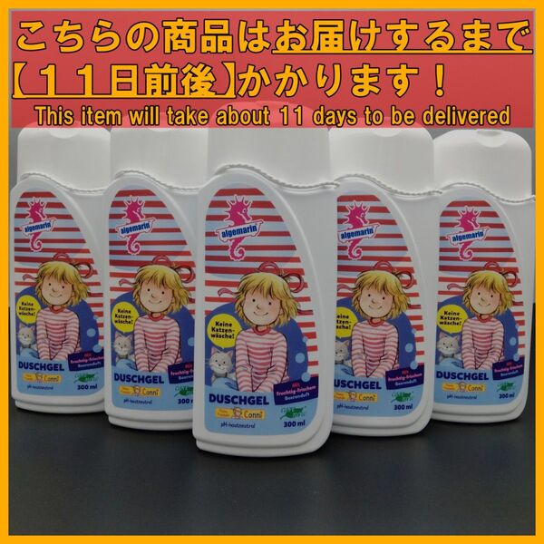 アルゲマリン コニー ボディソープ 300mL×5本