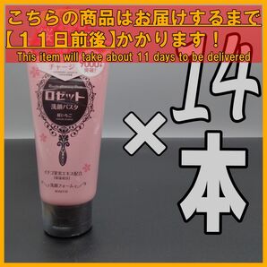 【限定】ロゼット 洗顔パスタ 桜いちご 120g×14本
