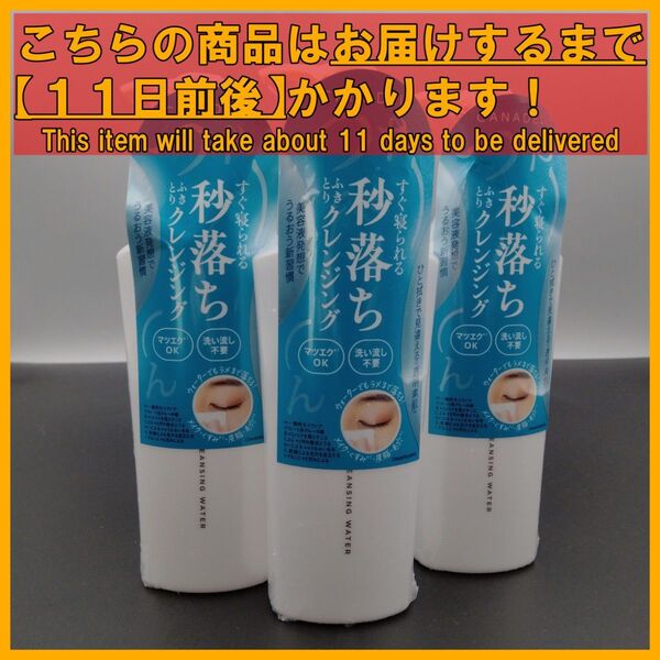 カナデル クレンジングウォーター ふきとりクレンジング 148mL×3本