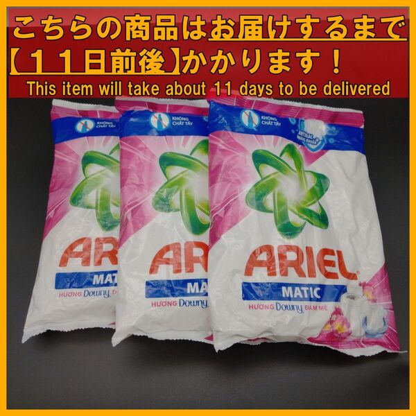ダウニー アリエール マティック 粉末洗剤 620g×3袋