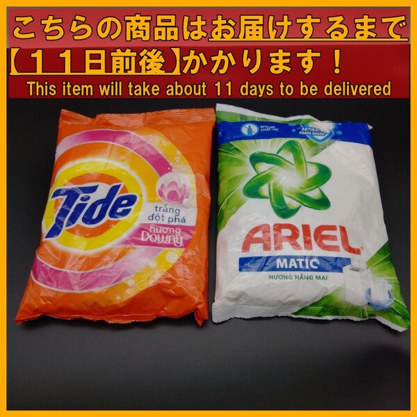 ダウニー タイド 690g&アリエール マティック 700g 粉末洗剤 2袋