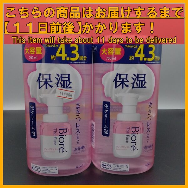花王 ビオレ ザフェイス 泡洗顔料 ディープモイスト 詰替え用 700mL×2本