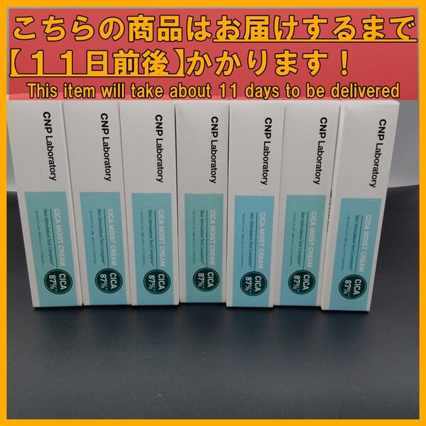 CNP CICA シカ モイスト クリーム 50mL×7箱