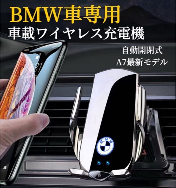 2025最新型 BMW車用 車載ワイヤレス充電器 LED発光ロゴ スマホホルダー 急速ワイヤレス充電器 車用ワイヤレス充電器