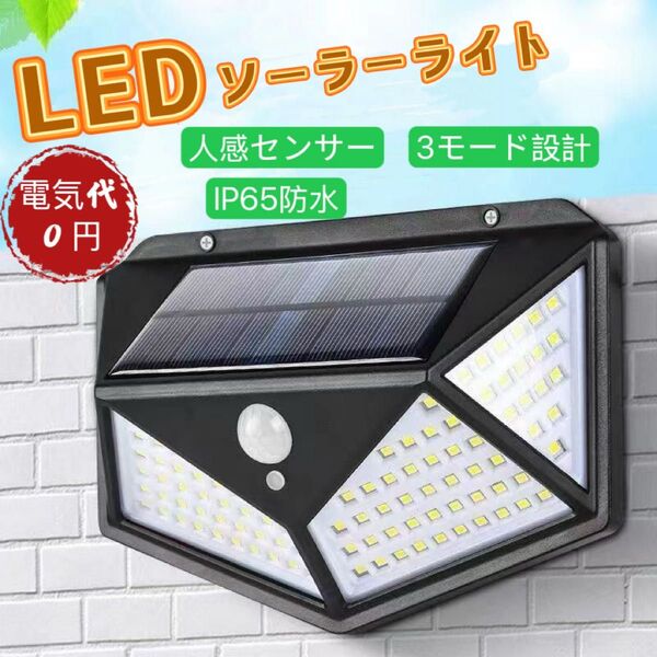 ソーラーライト センサーライト 屋外 LED 防水 人感 2個セット 分離型 充電式 明るい ガーデンライト 壁掛式 玄関