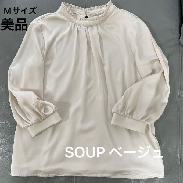 美品 SOUP ブラウス M ベージュ