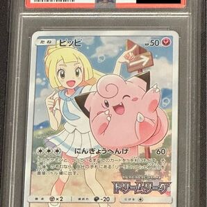 【PSA10】ピッピ CHR