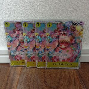 シャーロットリンリン