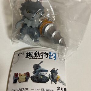 機動物2 ドリルウルフ (グレー)