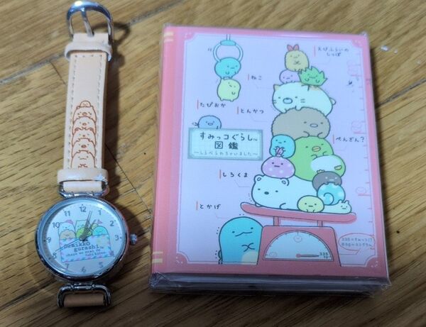 すみっコぐらし 腕時計&メモ帳(付箋)