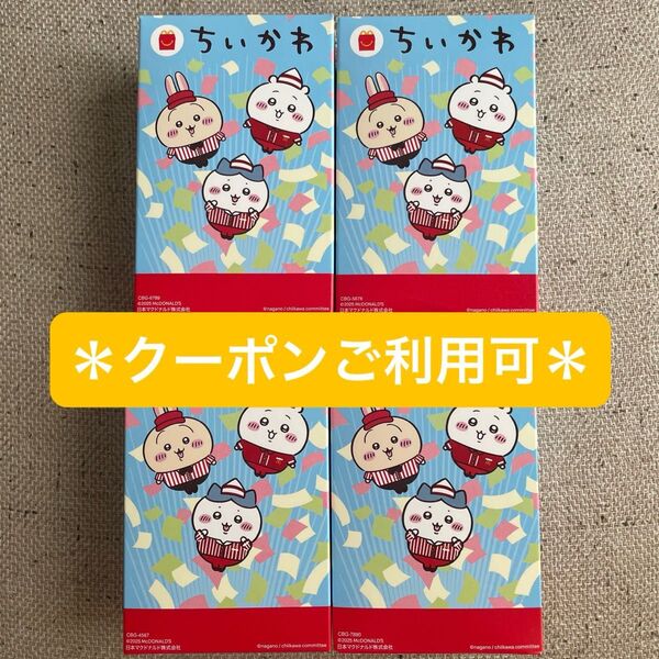 【新品】マクドナルド ちいかわ 第二弾 ハッピーセット 4種 コンプリートセット マック おもちゃ