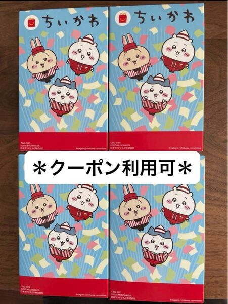 【新品】マクドナルド ちいかわ 第二弾 ハッピーセット 4種 コンプリートセット マック おもちゃ