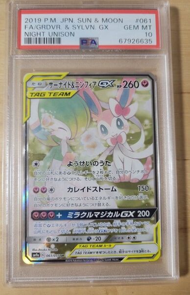 【ポケモンカード】サーナイト&ニンフィア/SR/AR/PSA10