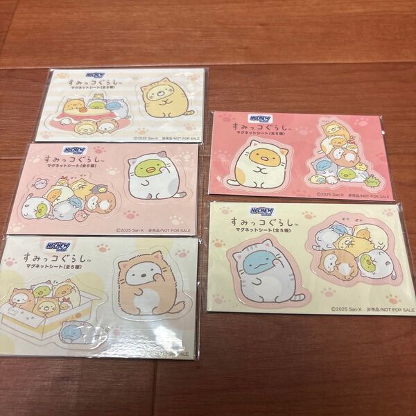すみっコぐらし マグネット マグネットシート ハイチュウ 全5種 セット
