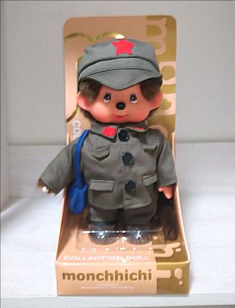 新品 モンチッチ 男の子 自立 237940