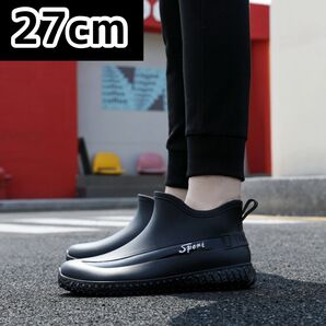 レインブーツ ショート 27cm 黒 梅雨 雨具 メンズ 防水 洗車