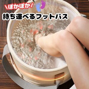 足湯 フットバス 持ち運び 足湯バック フットバス 折りたたみ 収納袋付き 防災