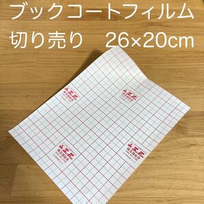 ブックコートフィルムESP 切り売り 埼玉福祉会 ピッチンの姉妹品です キャラクターものの水筒やプラ食器の保護にも