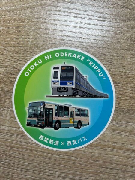 ステッカー 西武鉄道 西武バス コラボ おとくに おでかけ 切符 シール