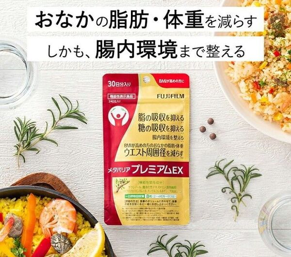 1袋 メタバリアプレミアムex 240粒 240 約 30日分 30DAYS 30DAY 30日 30 富士フイルム FUJI