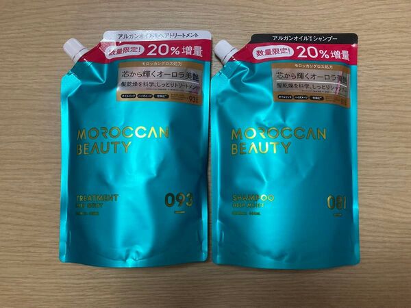 モロッカンビューティーディープモイスト×2