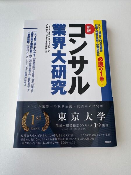 コンサル業界大研究